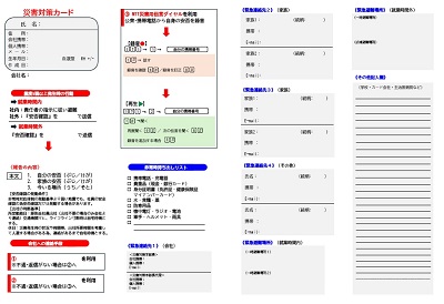 従業員の為の災害対策携行カード